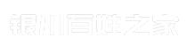 银川百姓之家
